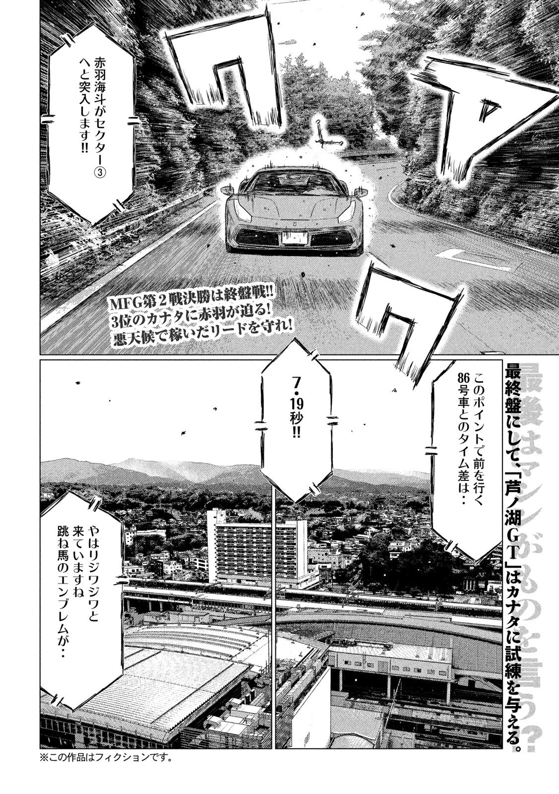 MFゴースト 第88話 - 2