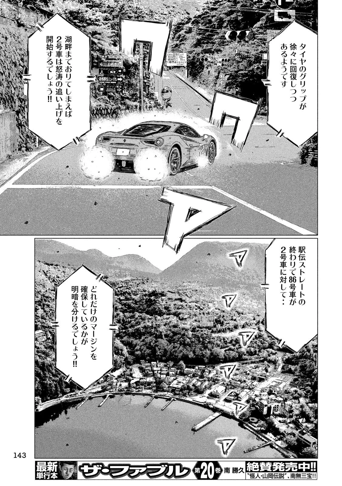 MFゴースト 第88話 - 3