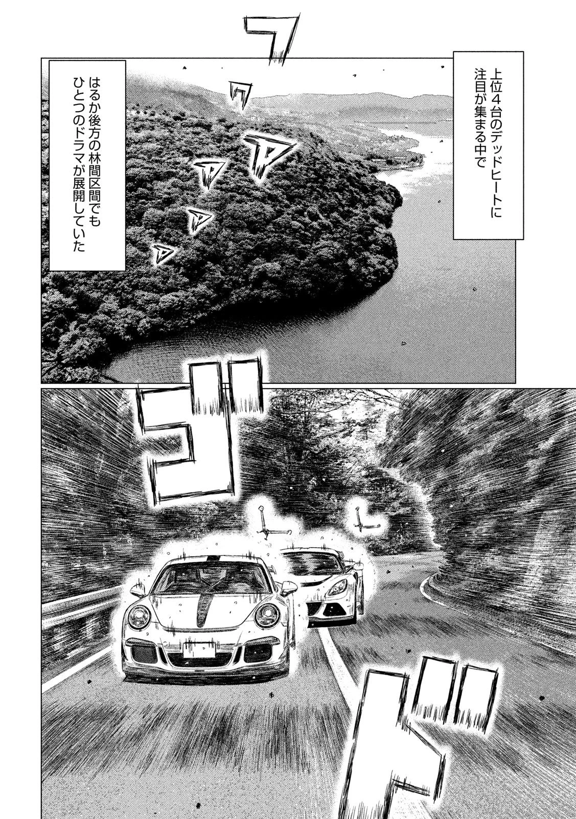 MFゴースト 第88話 - 4