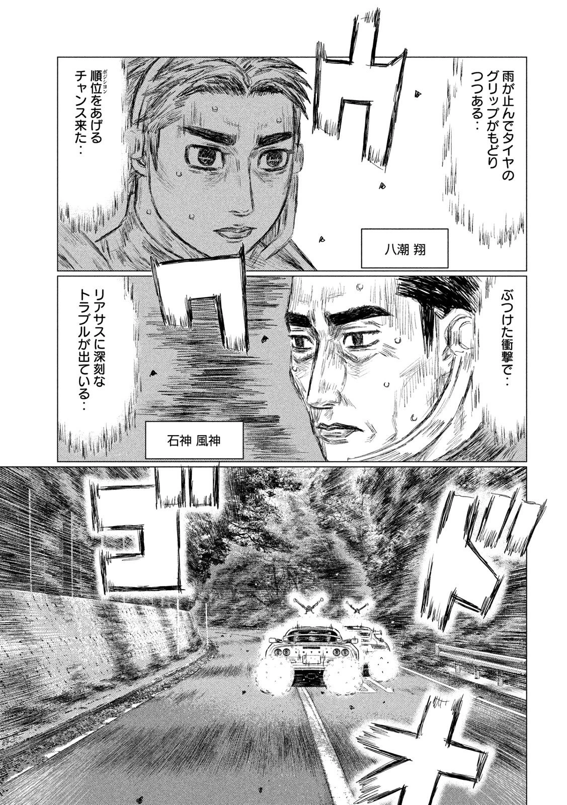 MFゴースト 第88話 - 5