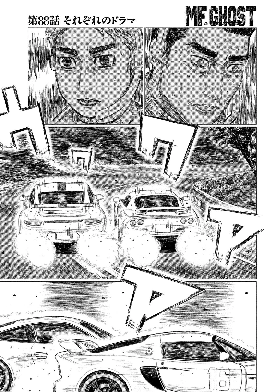 MFゴースト 第88話 - 7
