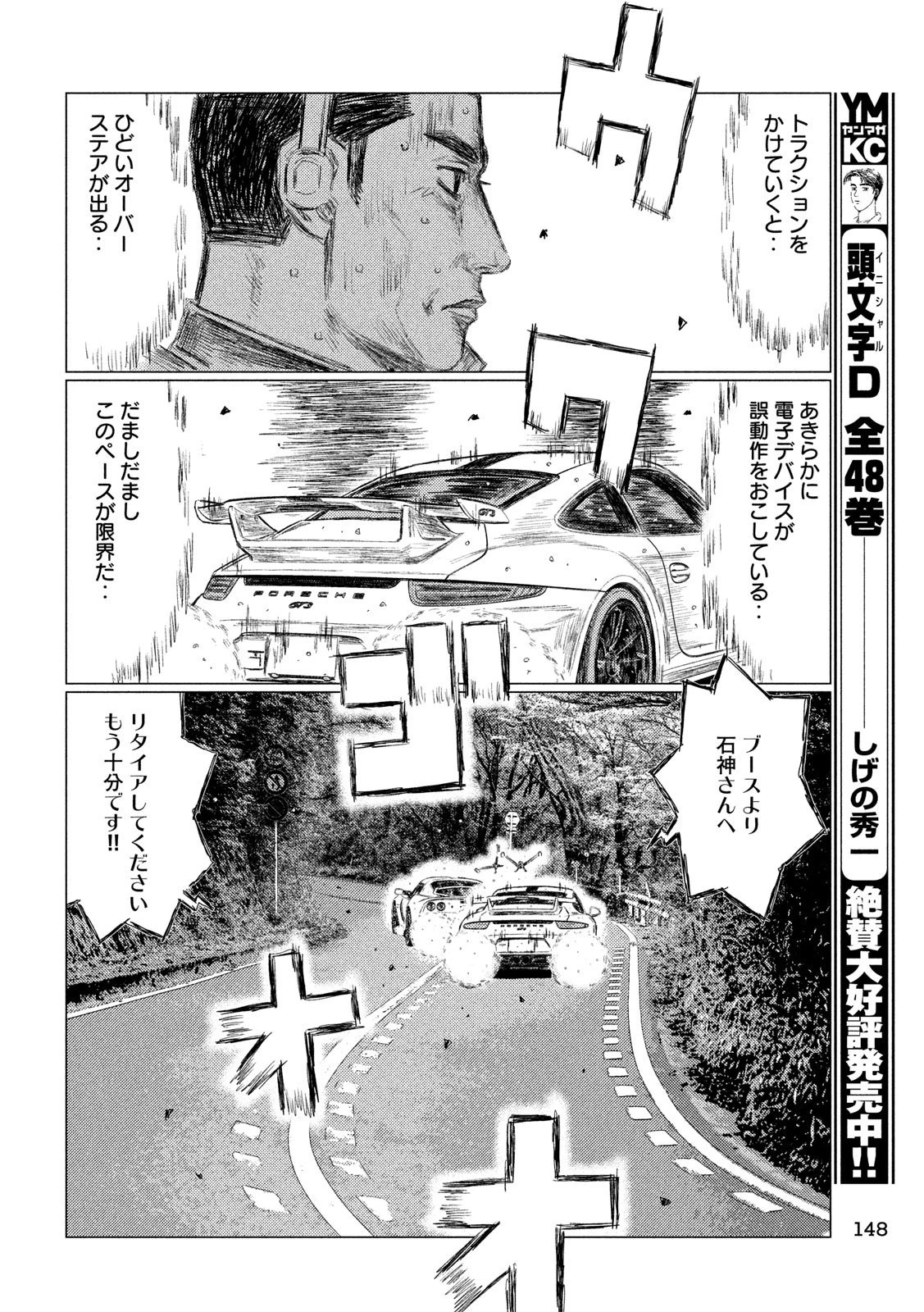 MFゴースト 第88話 - 8