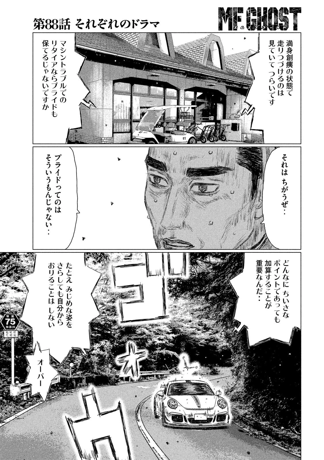 MFゴースト 第88話 - 9