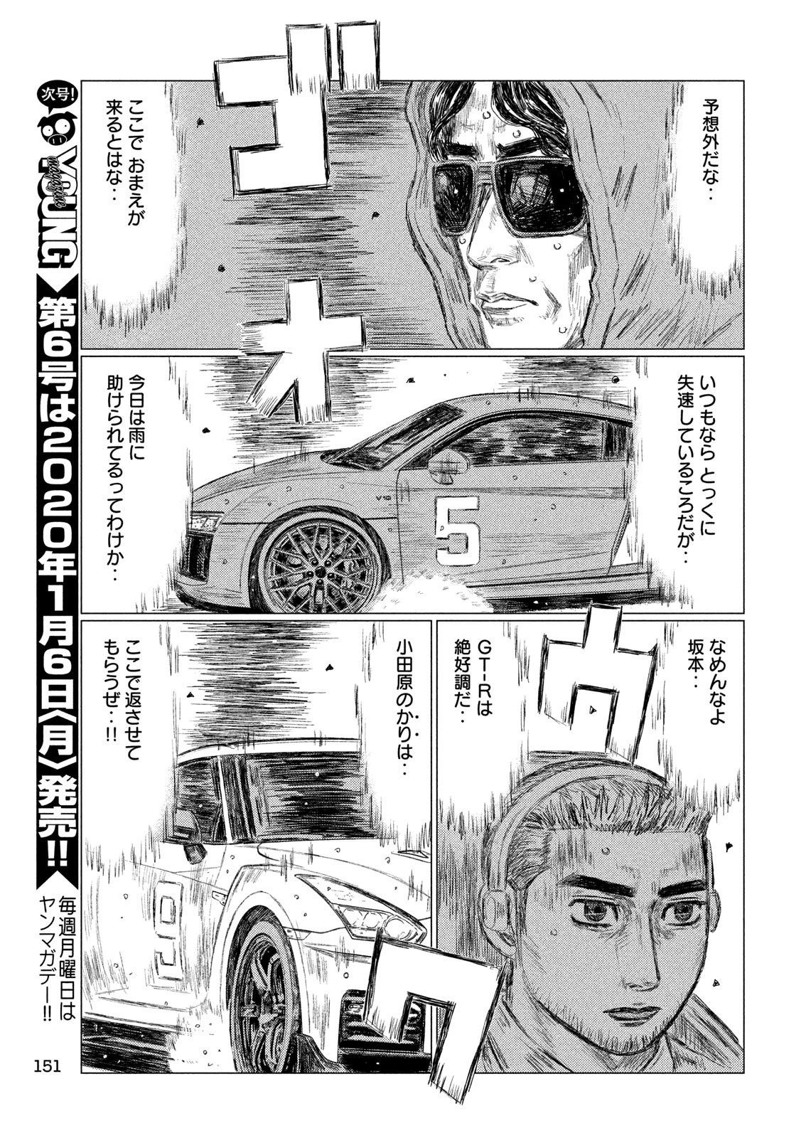 MFゴースト 第88話 - 11