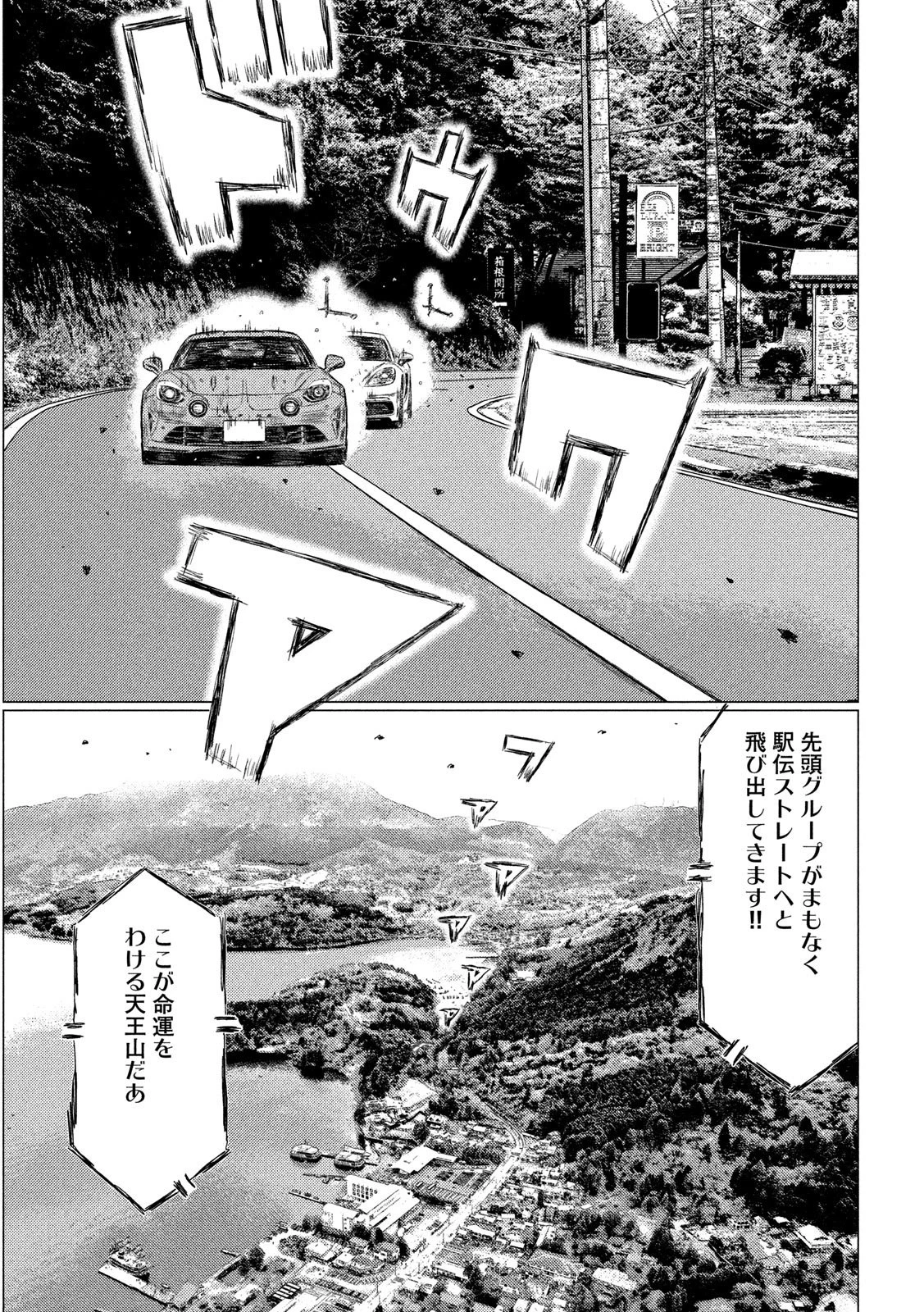 MFゴースト 第88話 - 13