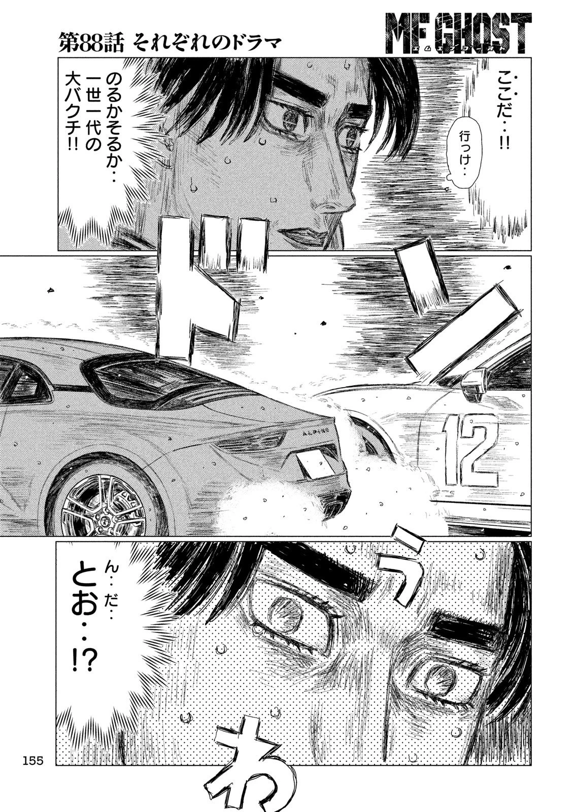 MFゴースト 第88話 - 15