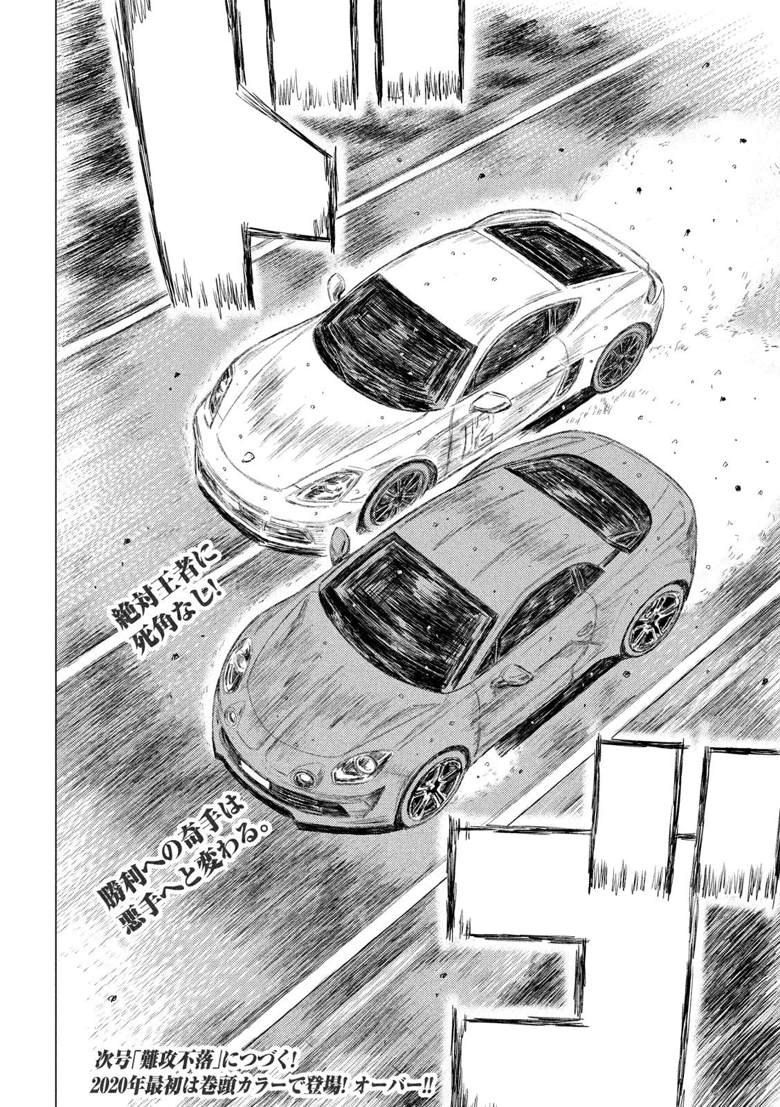 MFゴースト 第88話 - 16