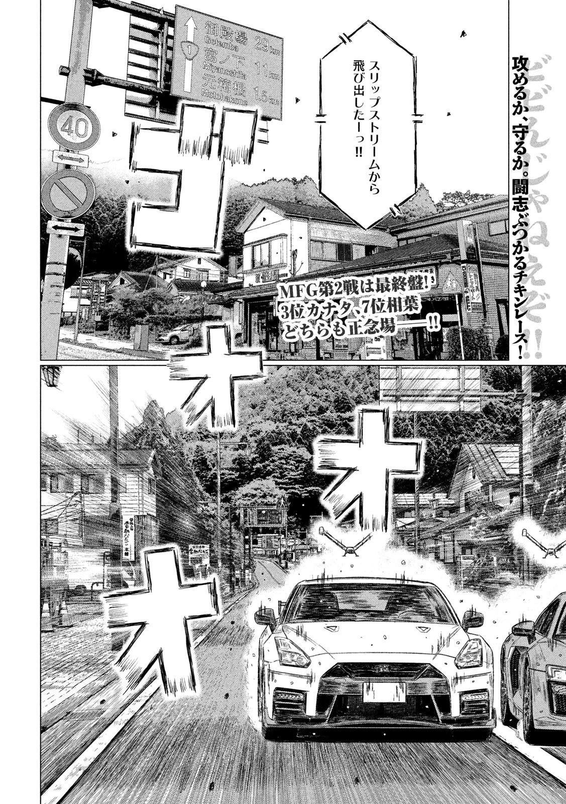 MFゴースト 第90話 - 2