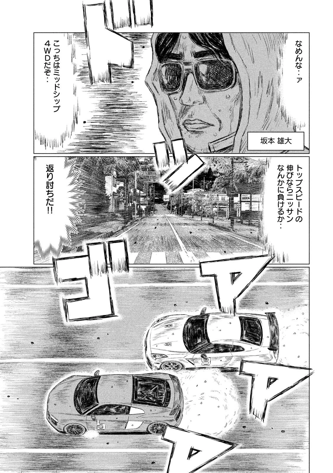 MFゴースト 第90話 - 3
