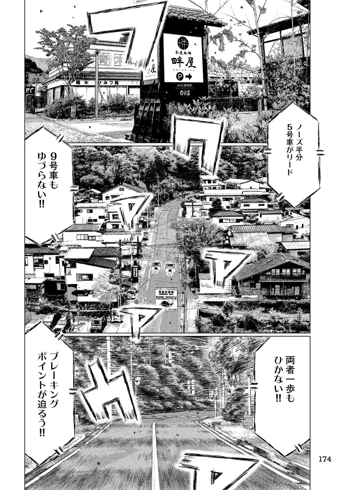 MFゴースト 第90話 - 4