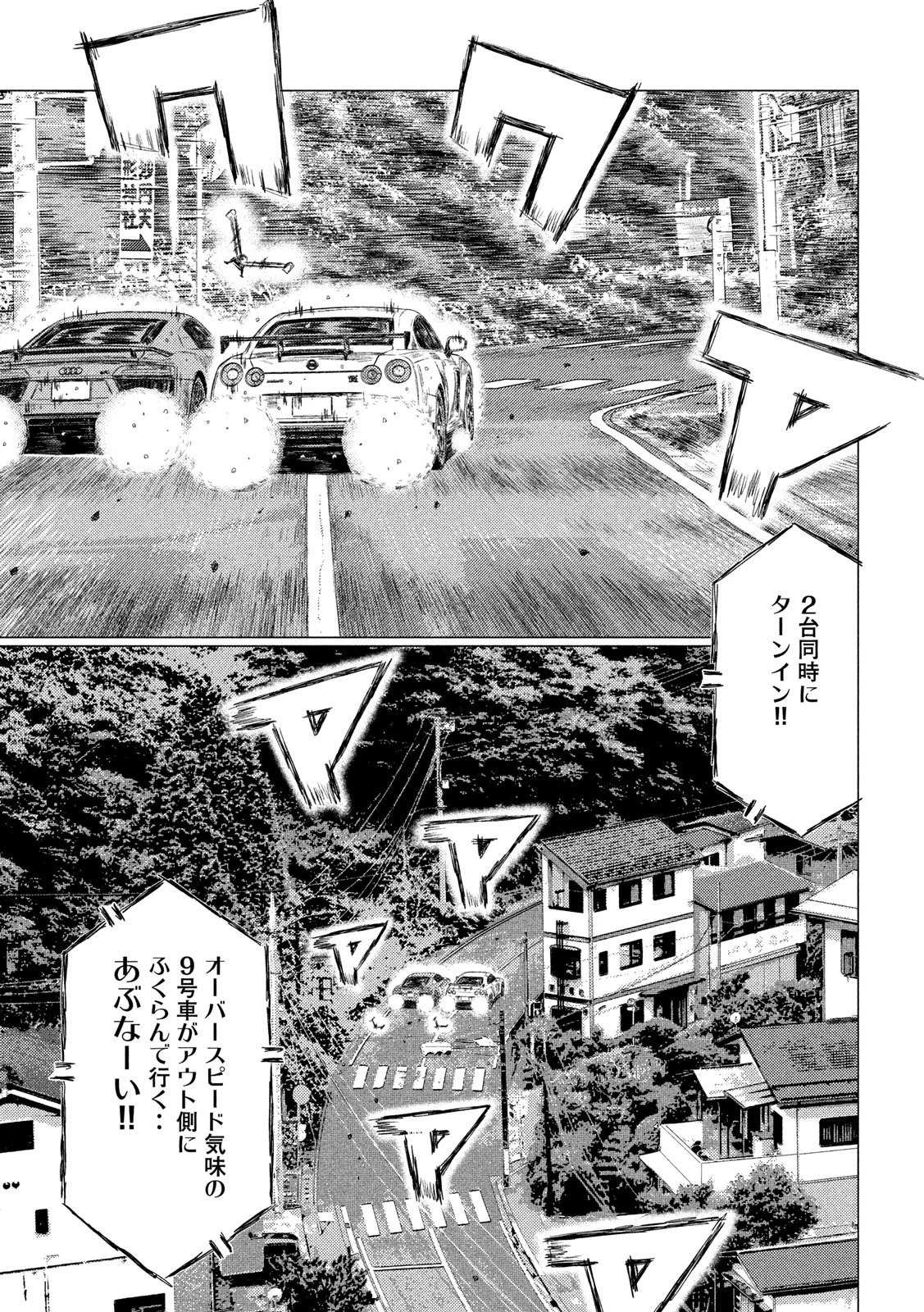 MFゴースト 第90話 - 5