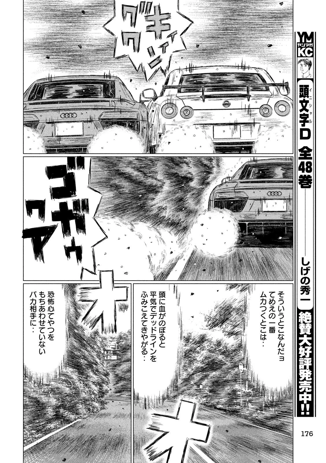 MFゴースト 第90話 - 6