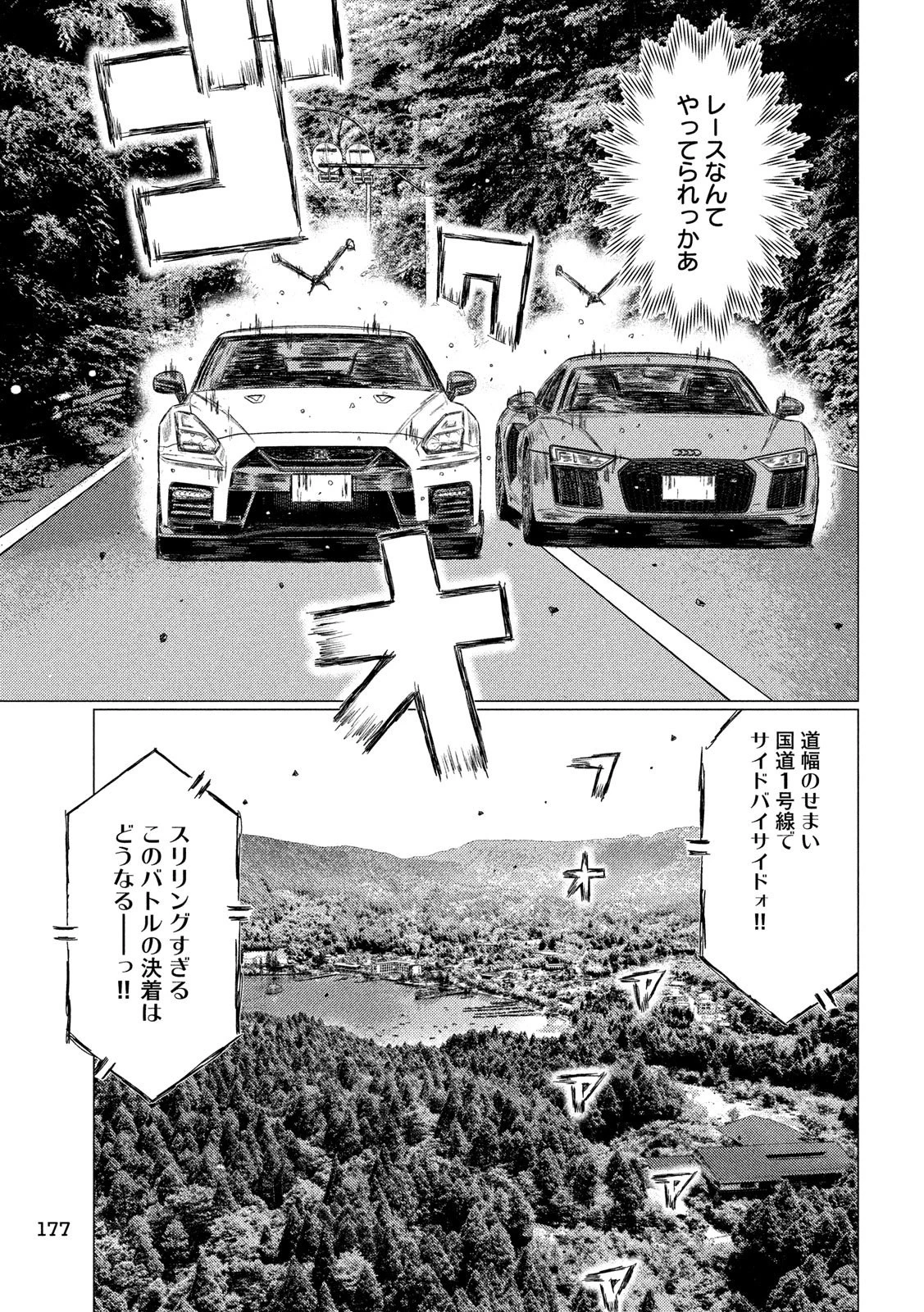 MFゴースト 第90話 - 7