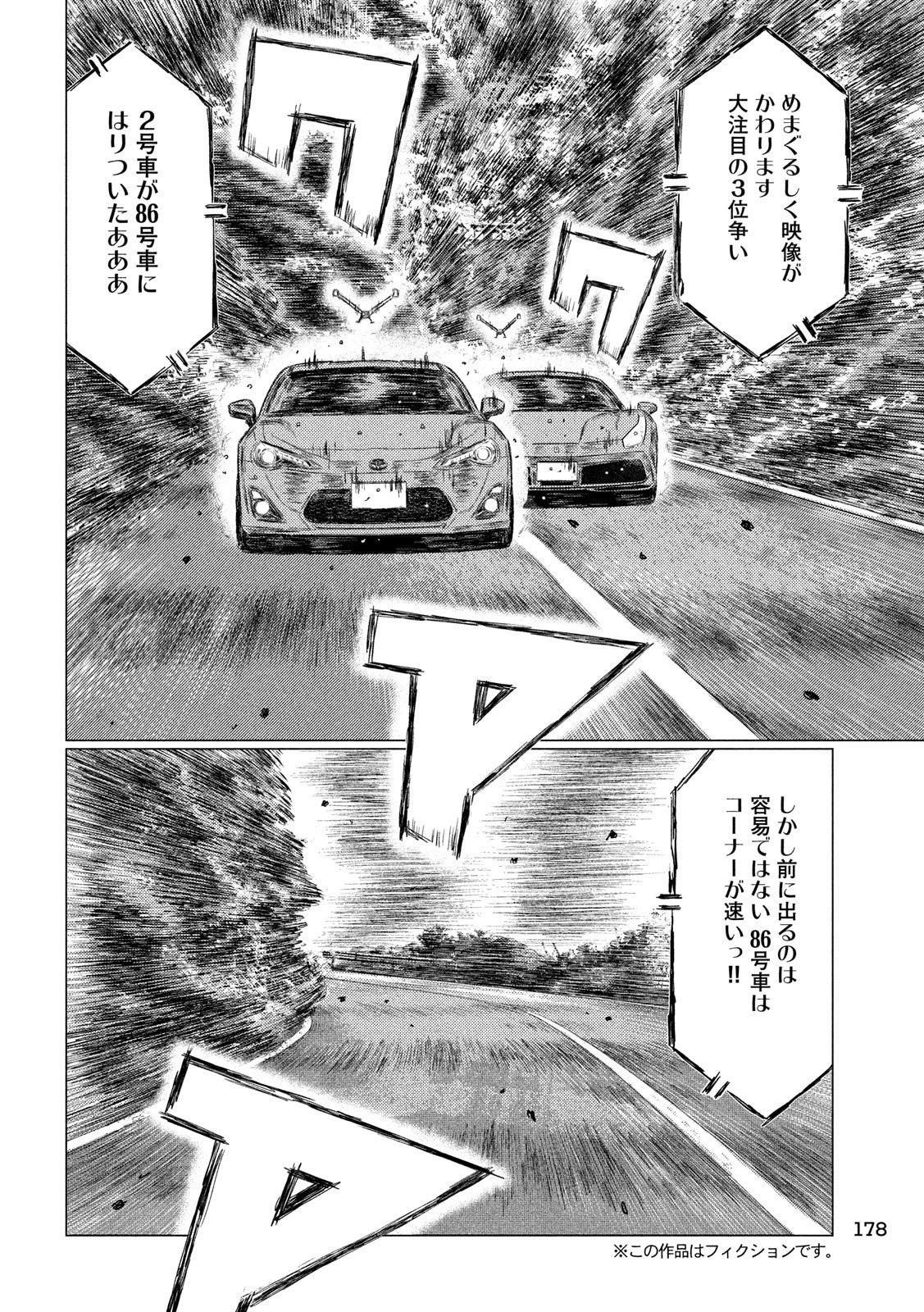 MFゴースト 第90話 - 8