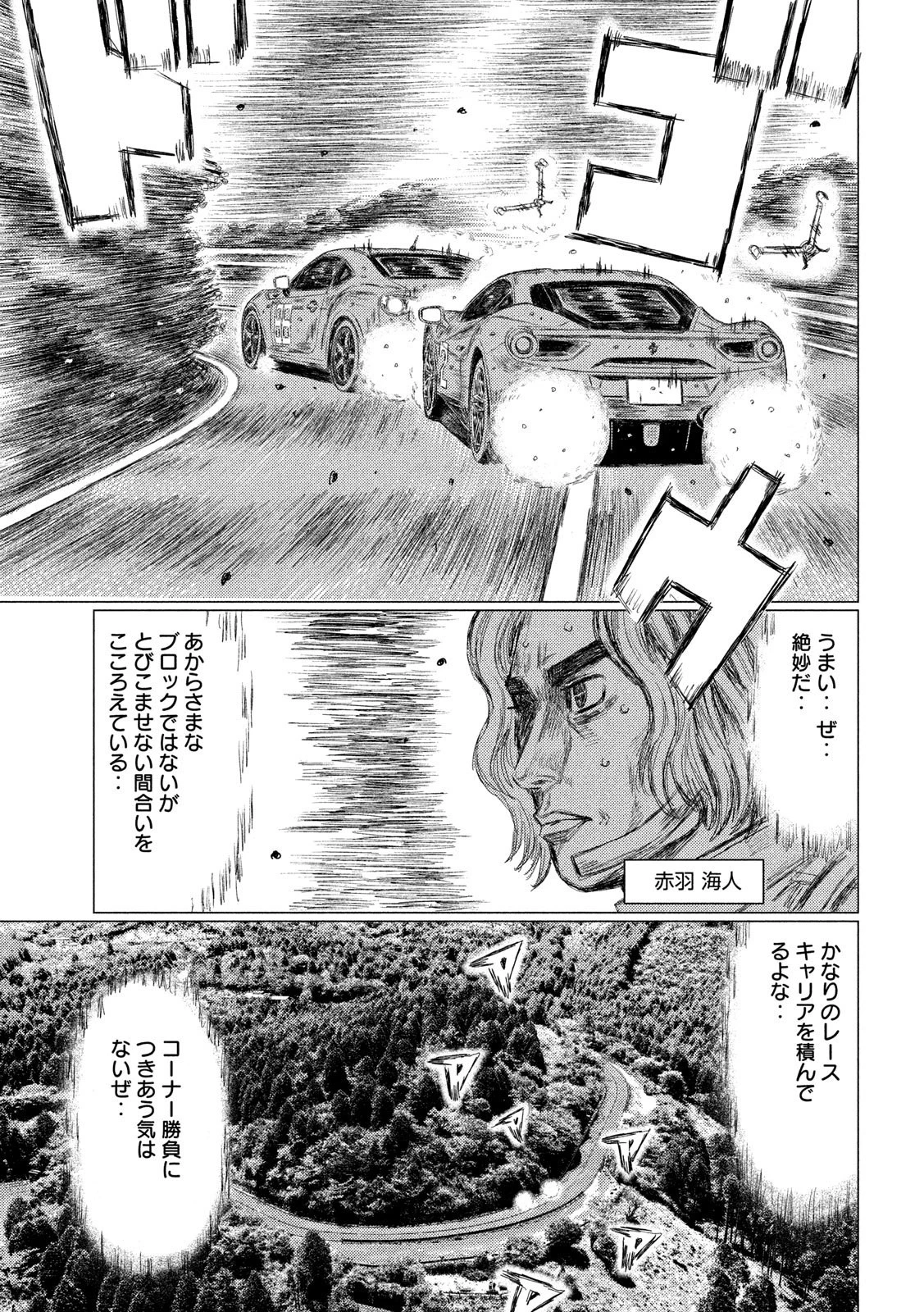 MFゴースト 第90話 - 9