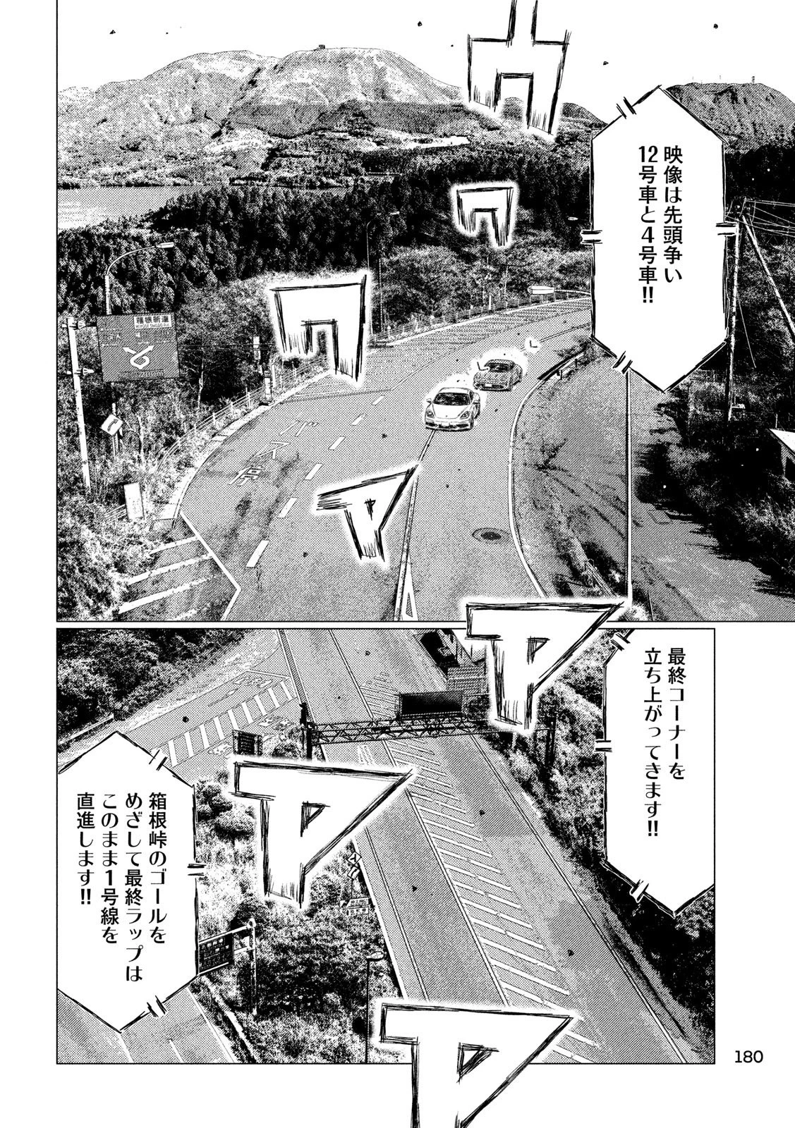 MFゴースト 第90話 - 10