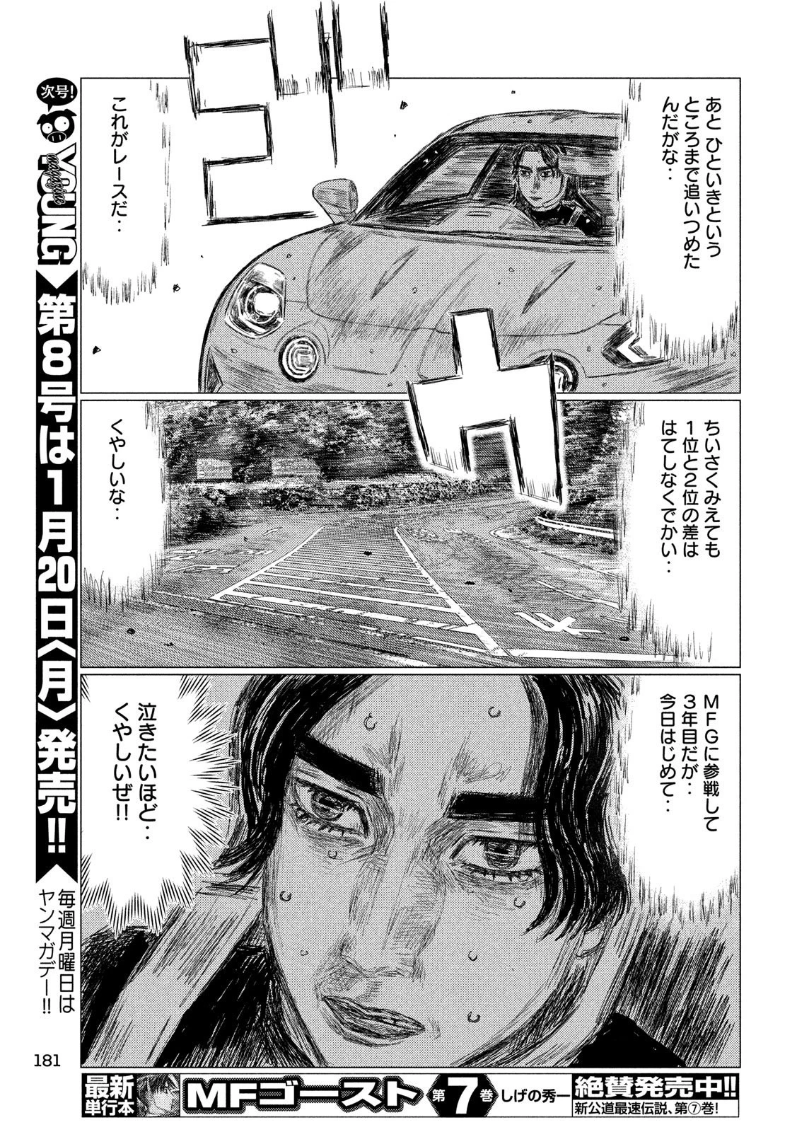MFゴースト 第90話 - 11