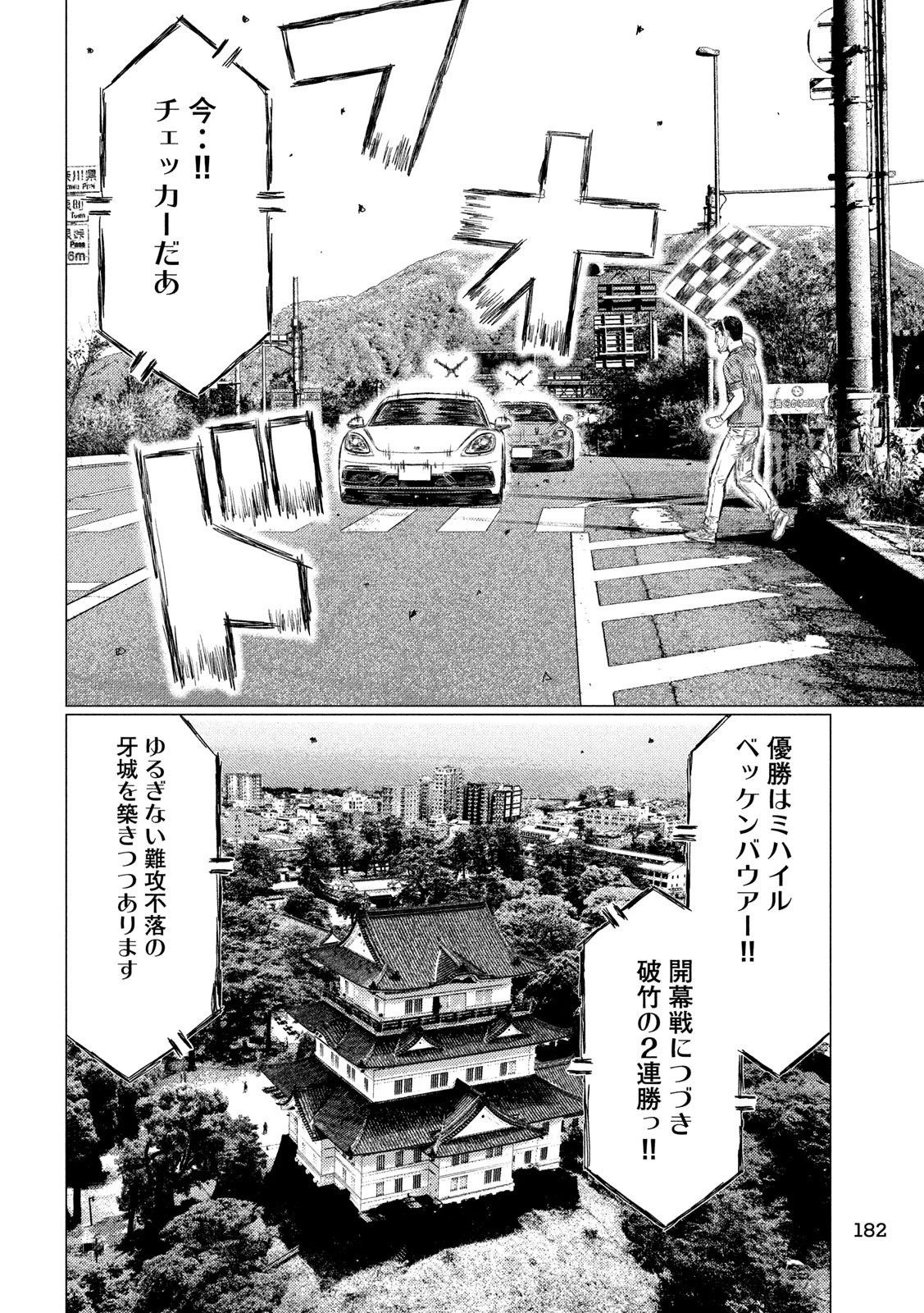 MFゴースト 第90話 - 12