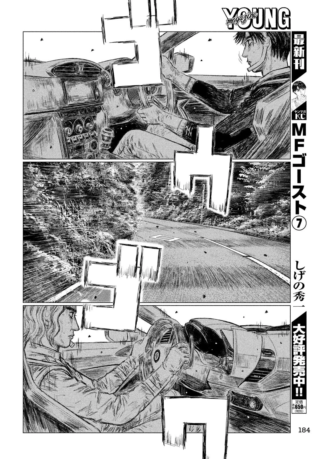 MFゴースト 第90話 - 14