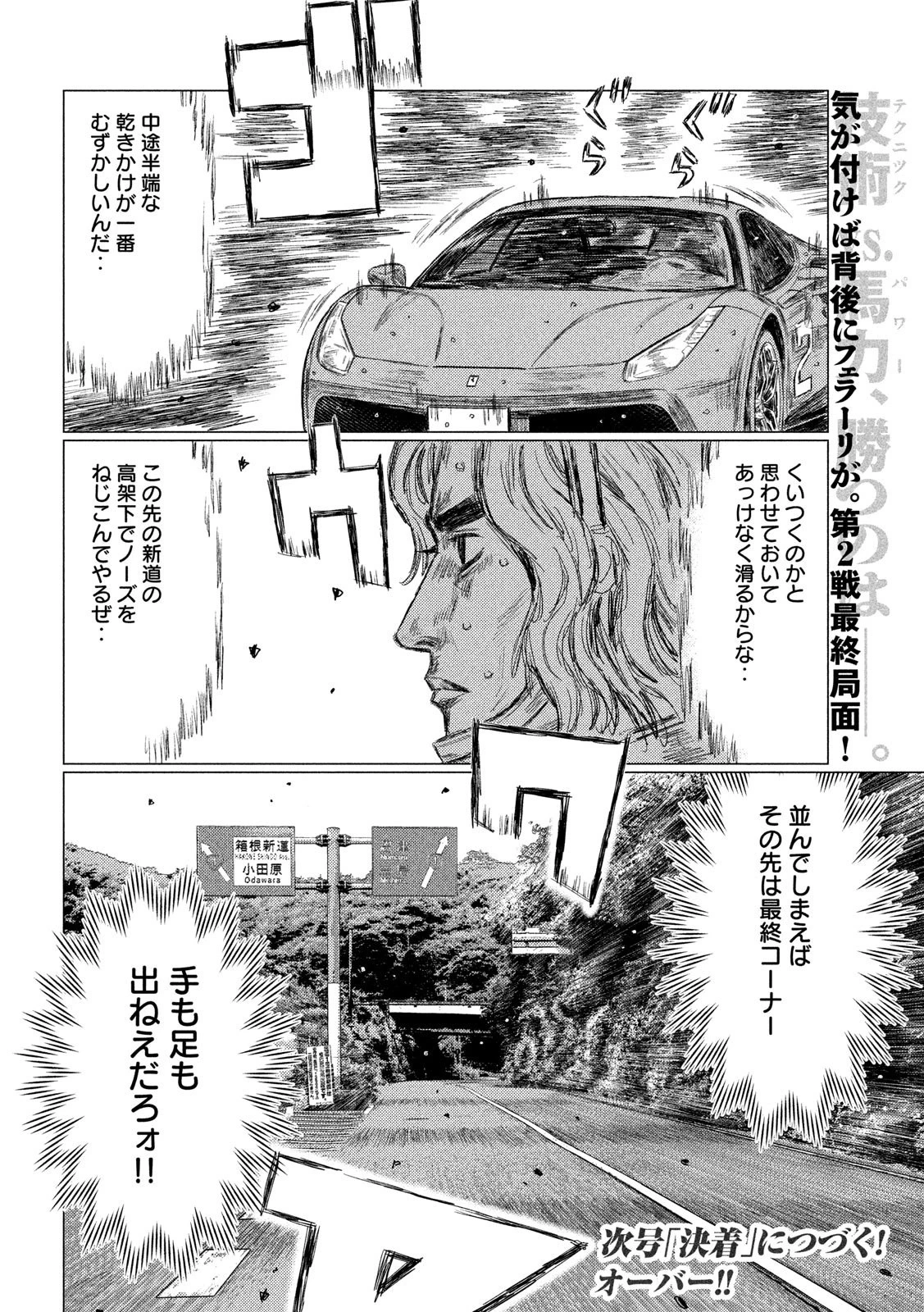 MFゴースト 第90話 - 16