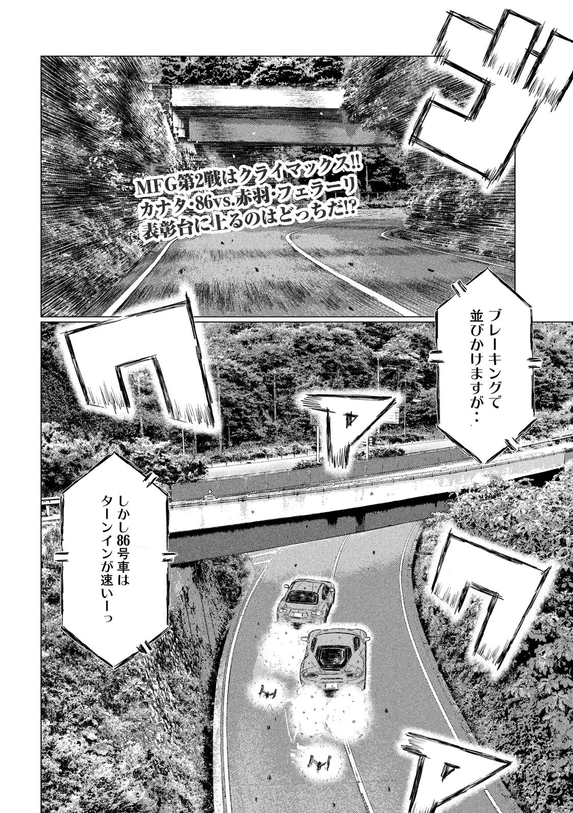 MFゴースト 第91話 - 2