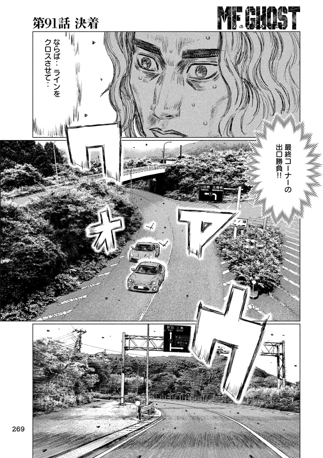MFゴースト 第91話 - 3