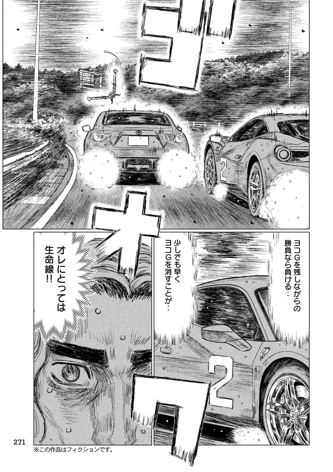MFゴースト 第91話 - 5
