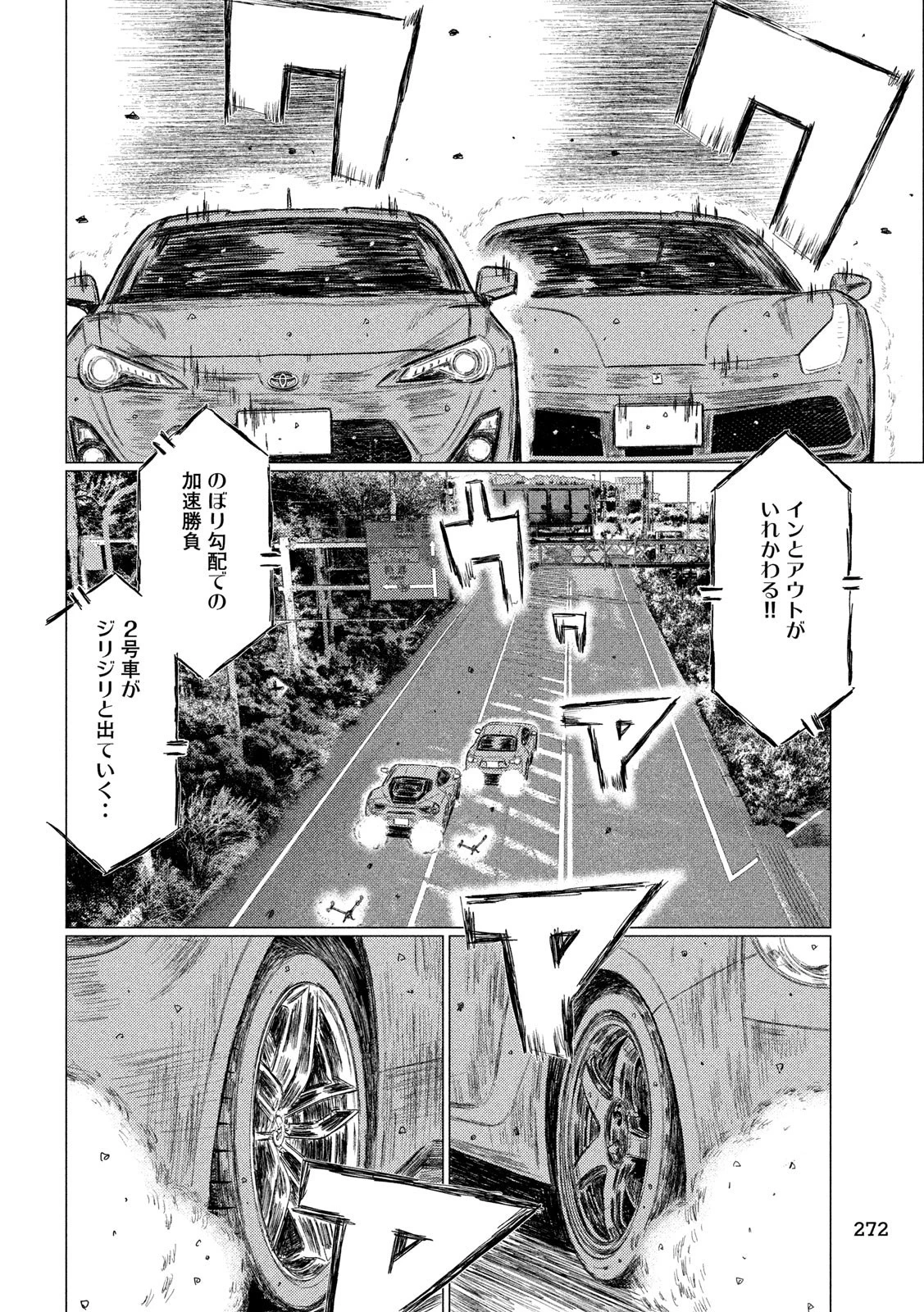 MFゴースト 第91話 - 6