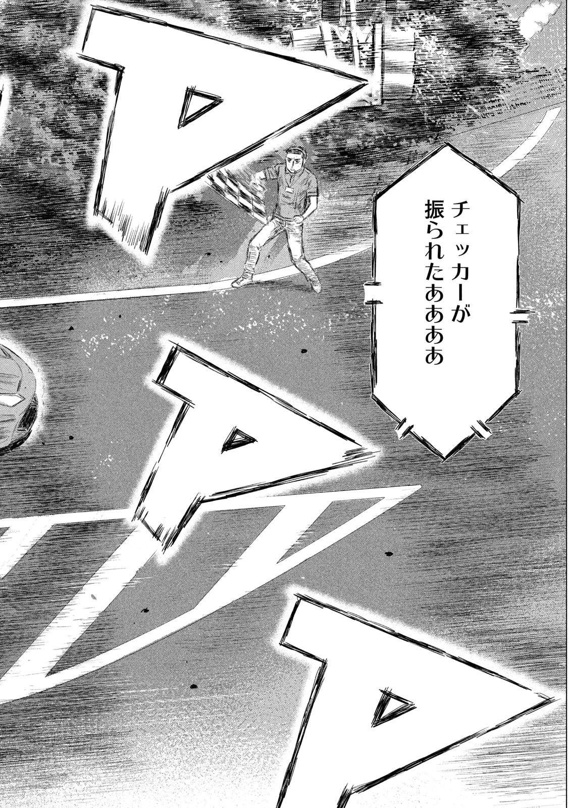 MFゴースト 第91話 - 8