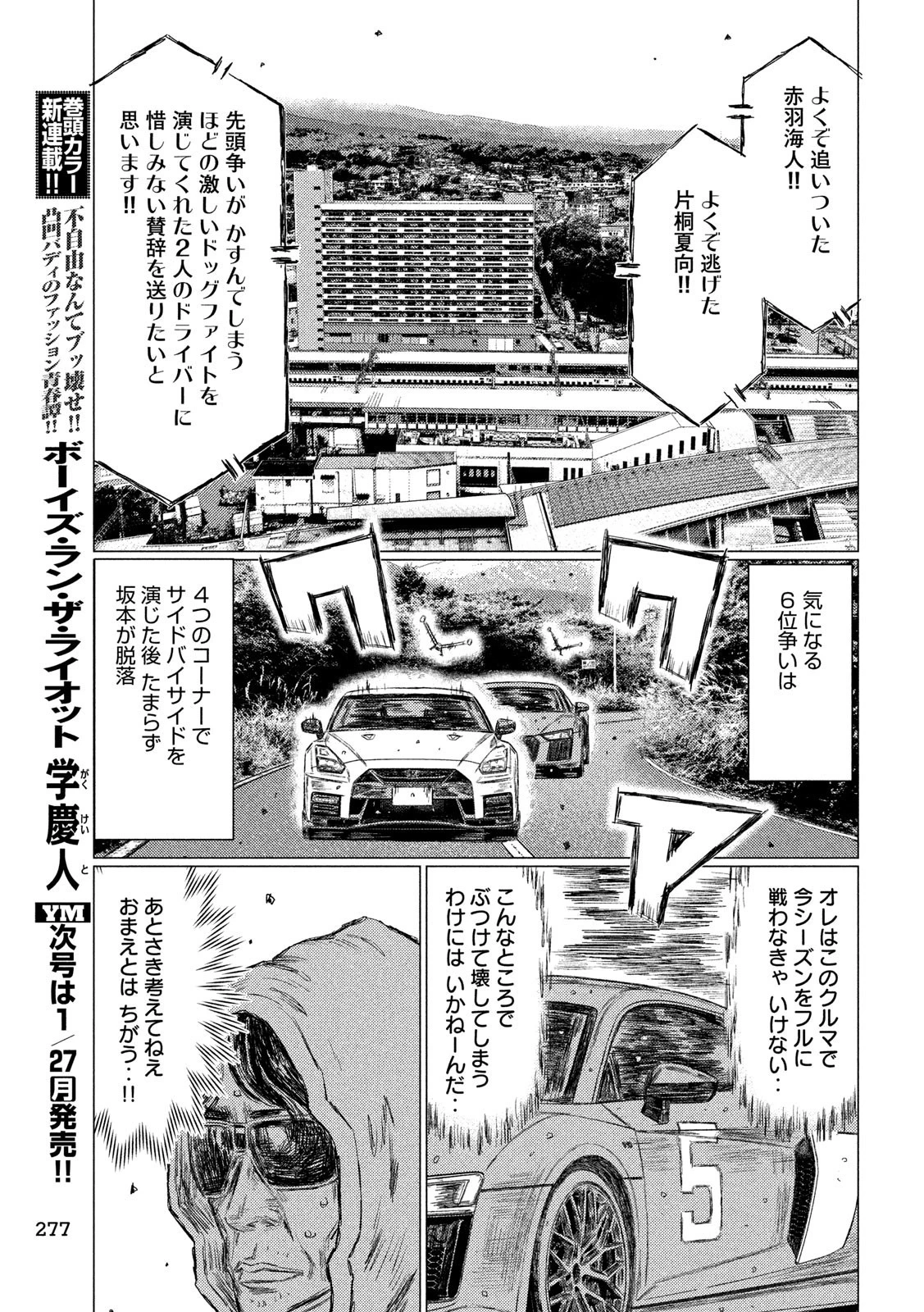 MFゴースト 第91話 - 11