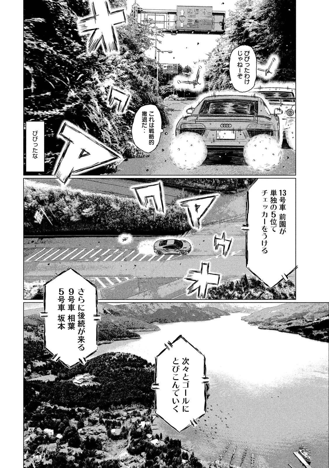 MFゴースト 第91話 - 12