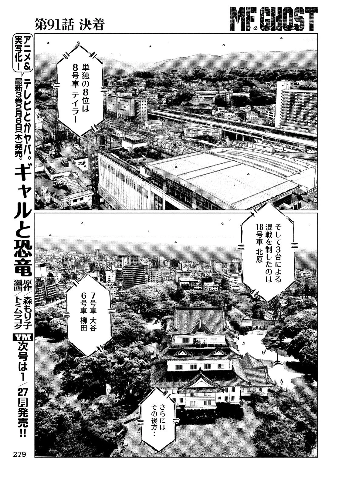 MFゴースト 第91話 - 13