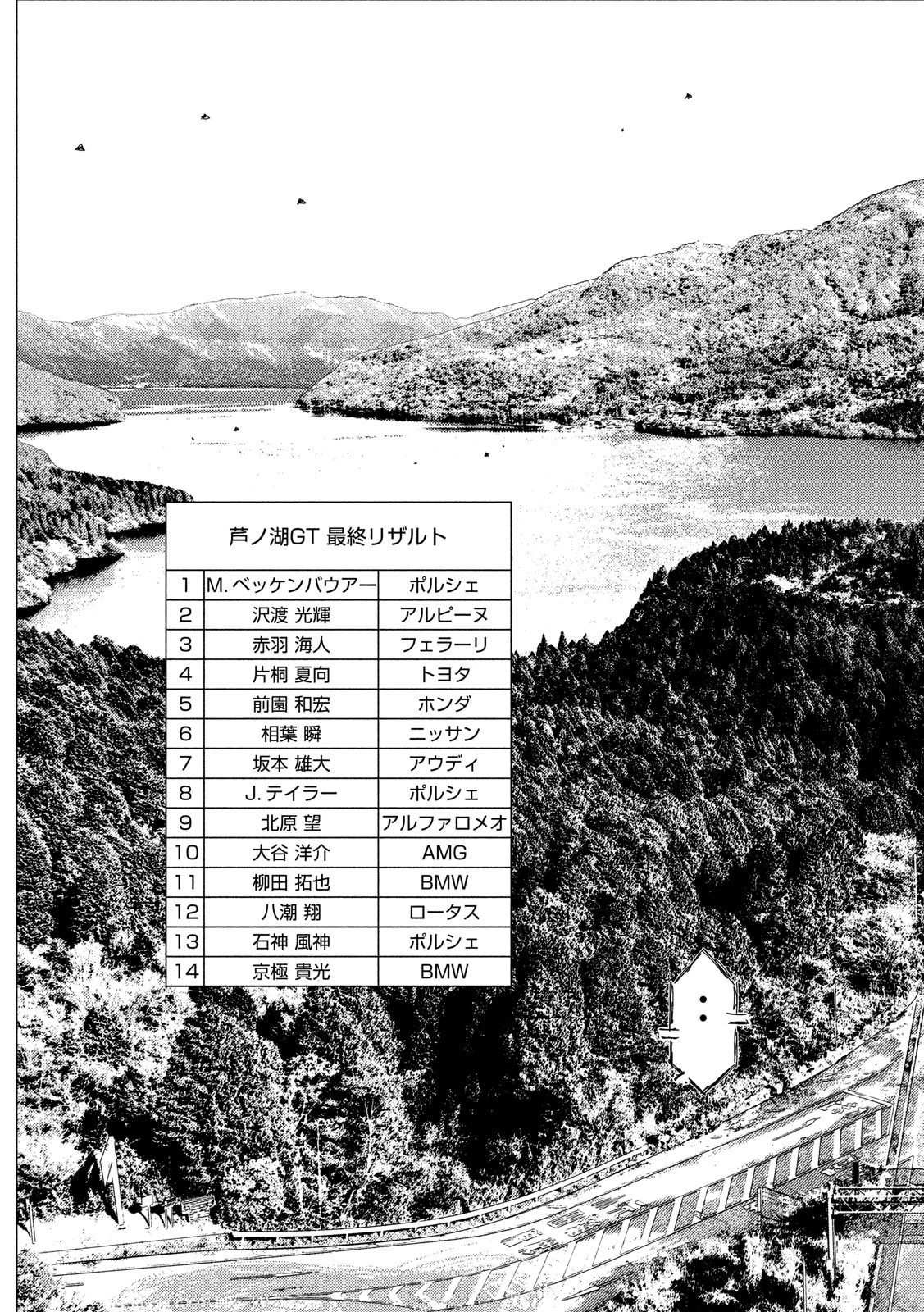 MFゴースト 第91話 - 15