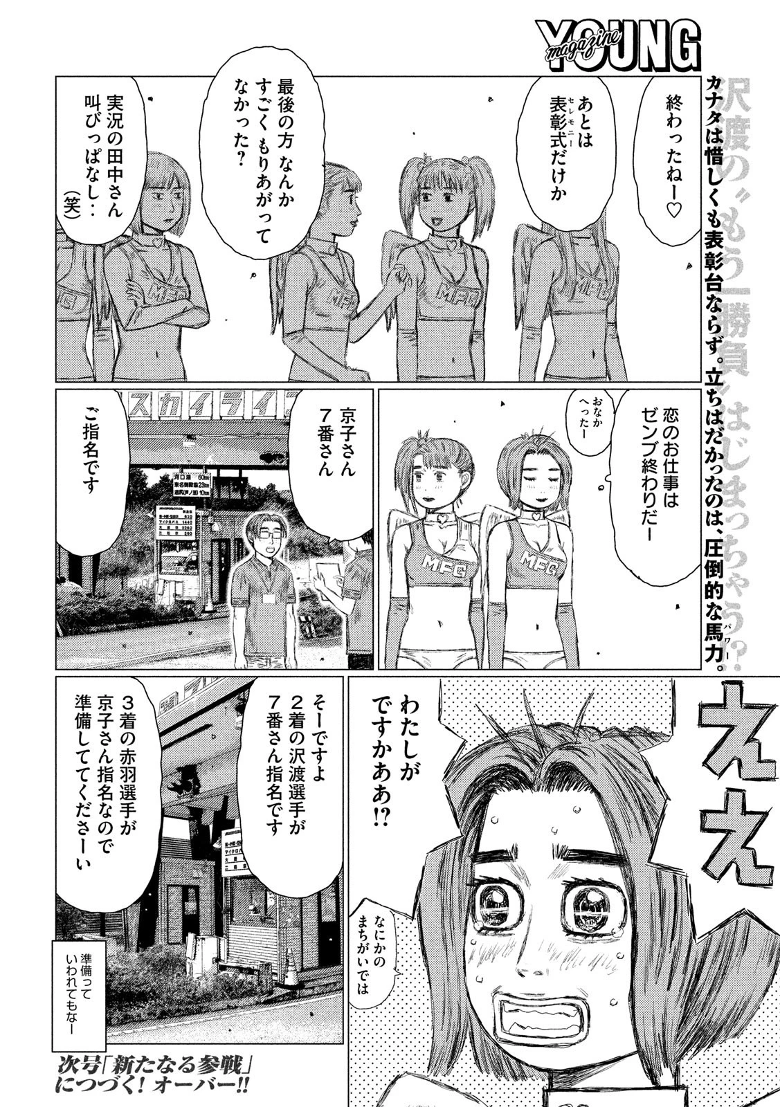 MFゴースト 第91話 - 16