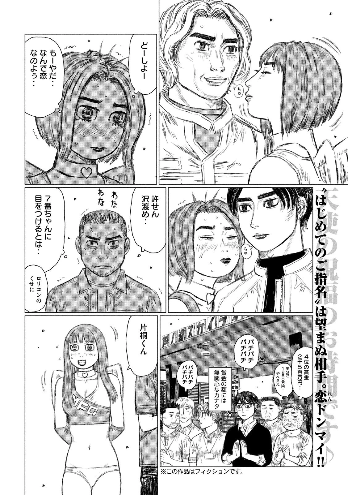 MFゴースト 第92話 - 2