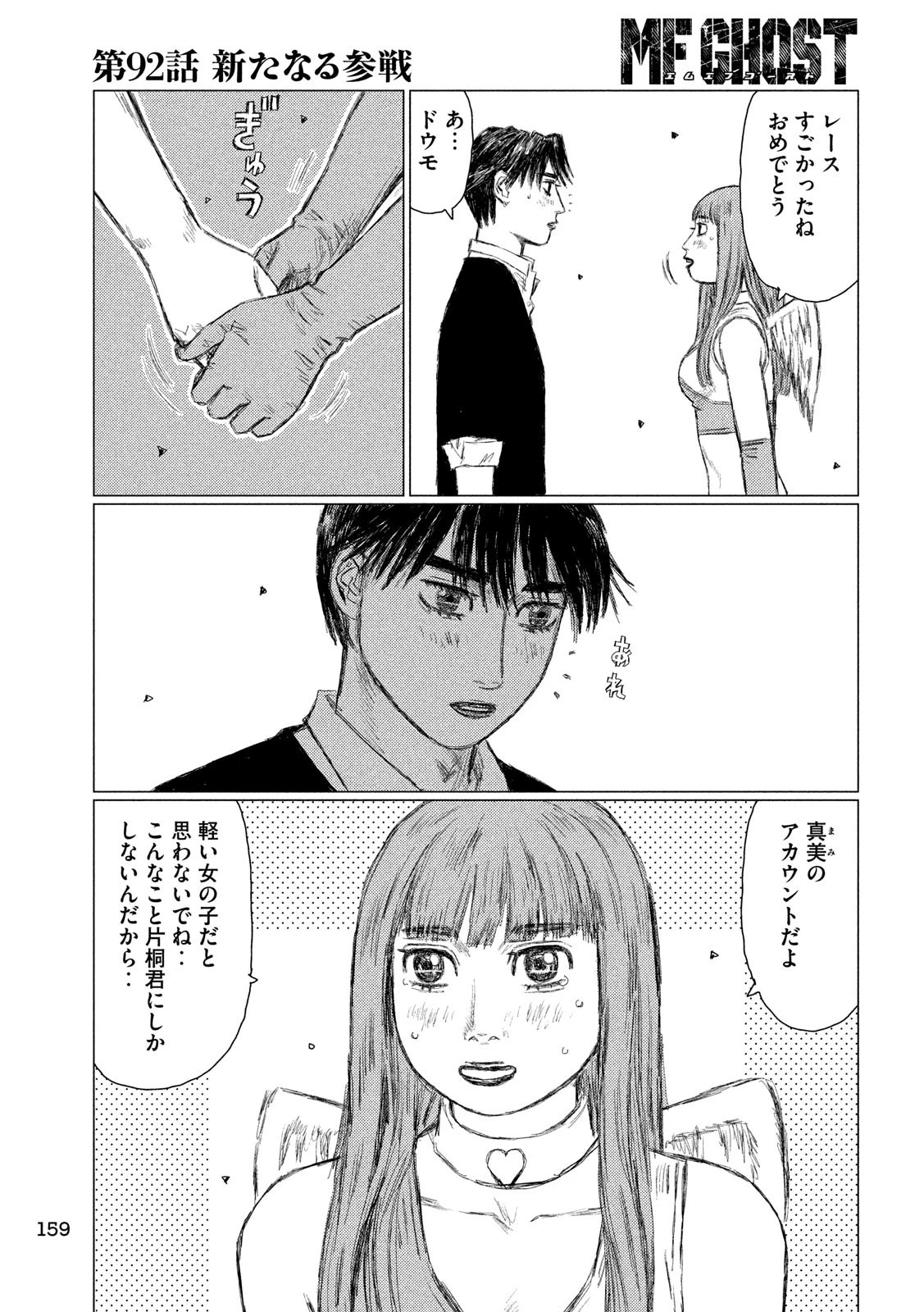 MFゴースト 第92話 - 3