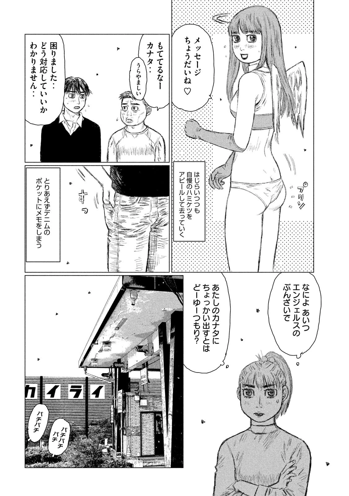 MFゴースト 第92話 - 4