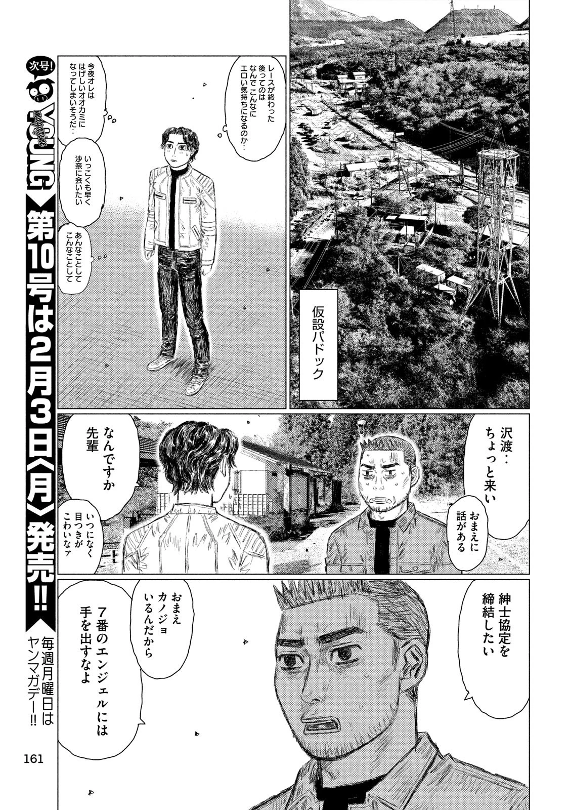 MFゴースト 第92話 - 5