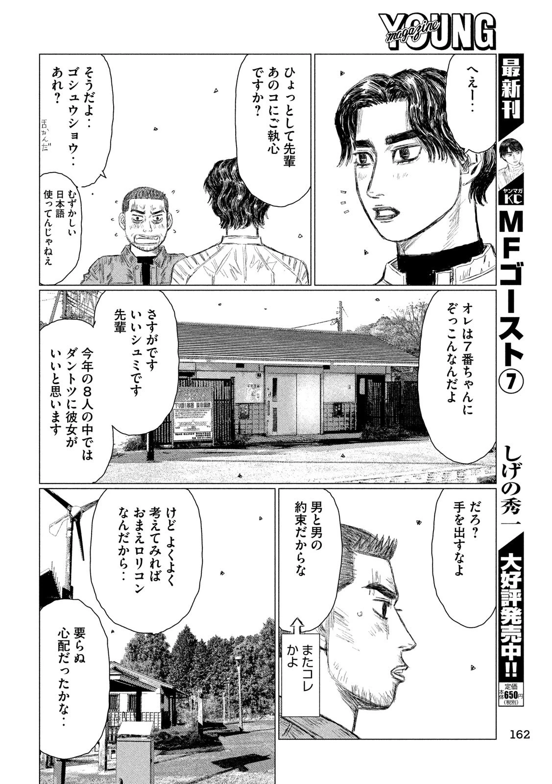 MFゴースト 第92話 - 6