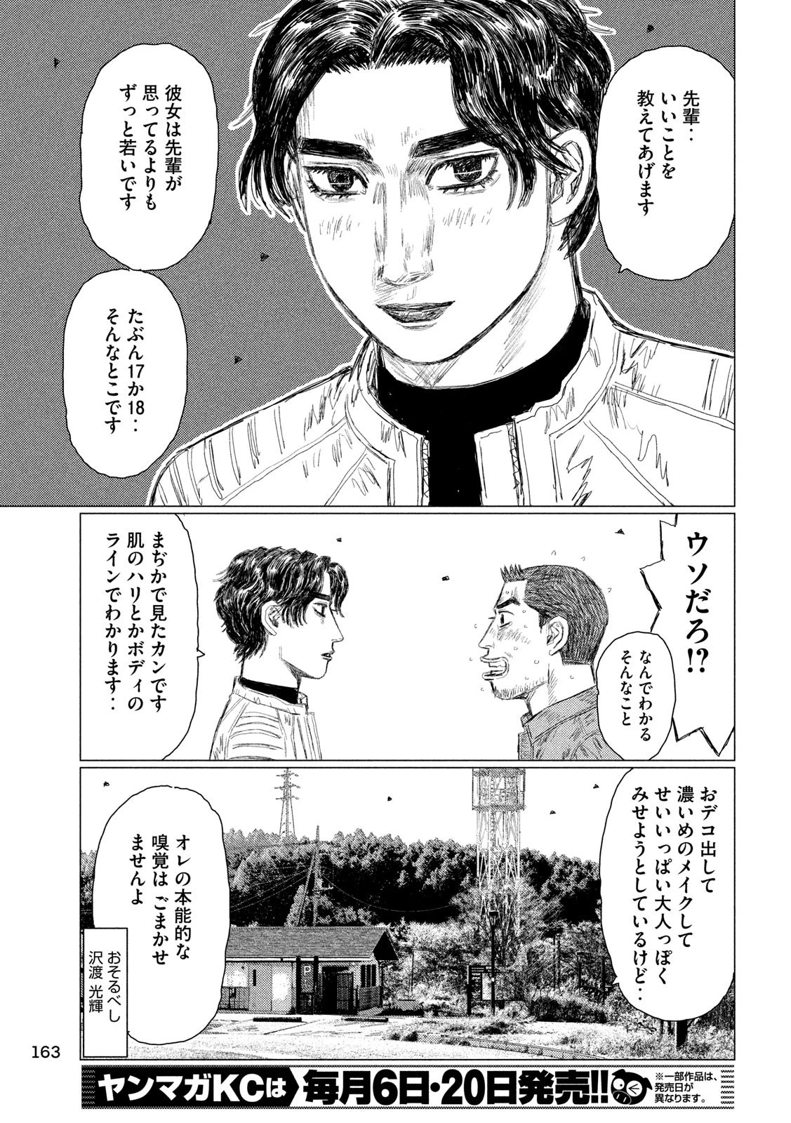 MFゴースト 第92話 - 7