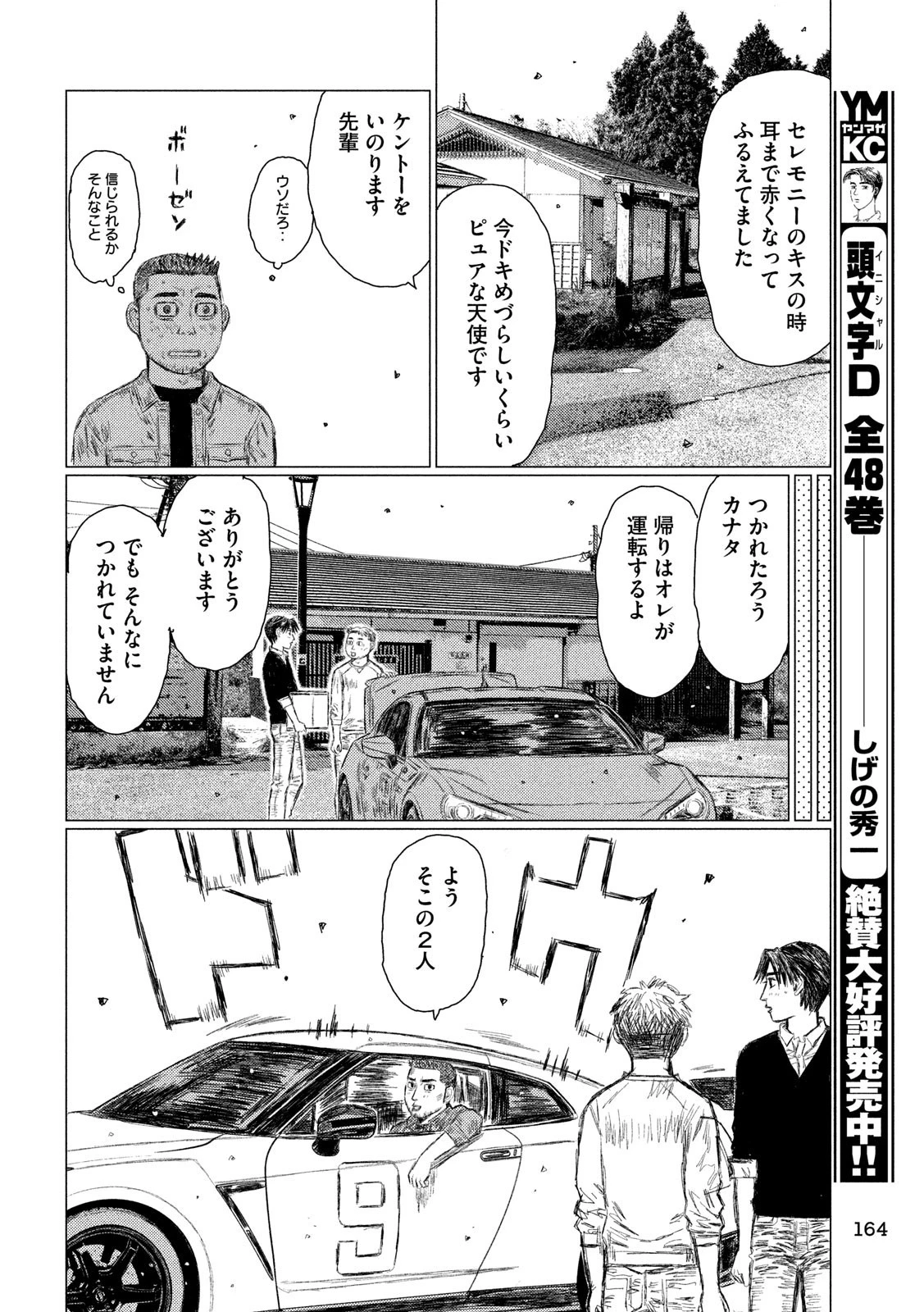 MFゴースト 第92話 - 8