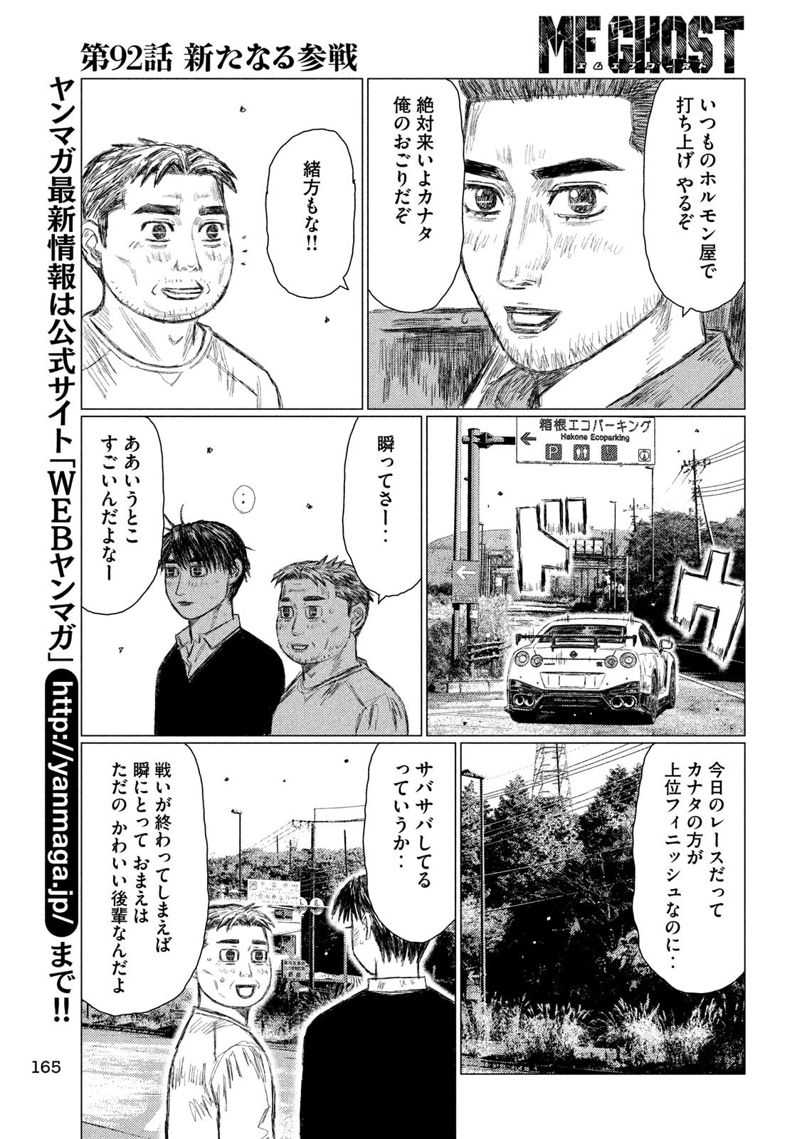 MFゴースト 第92話 - 9
