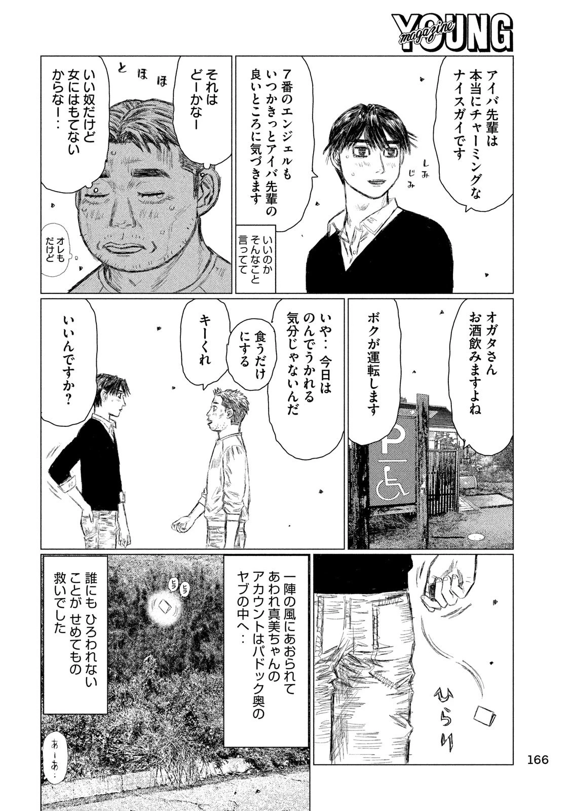 MFゴースト 第92話 - 10