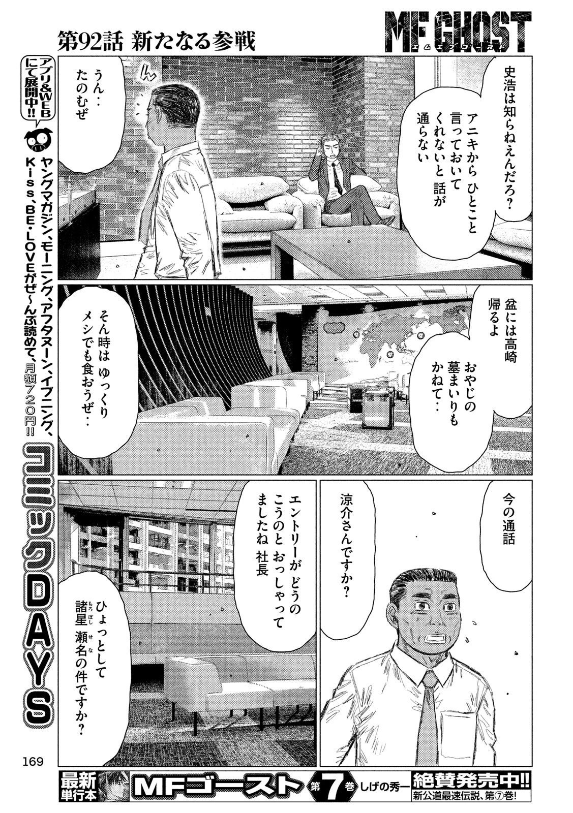MFゴースト 第92話 - 13
