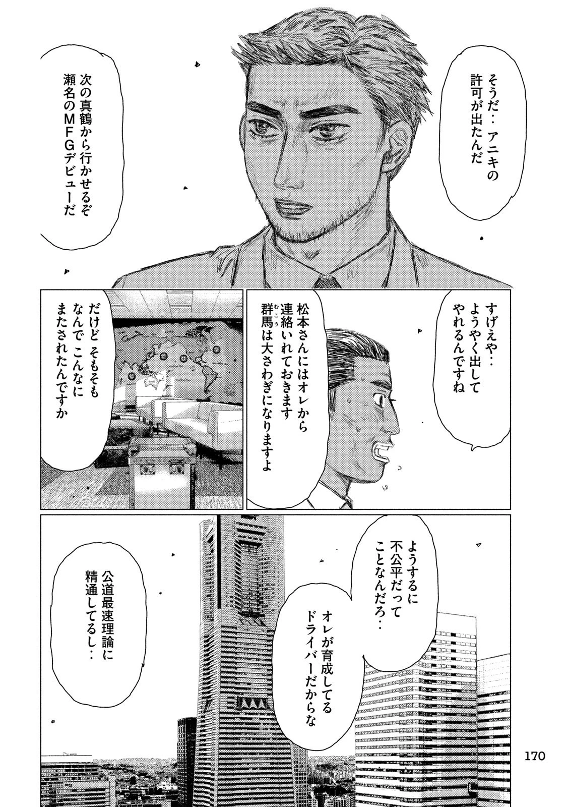 MFゴースト 第92話 - 14