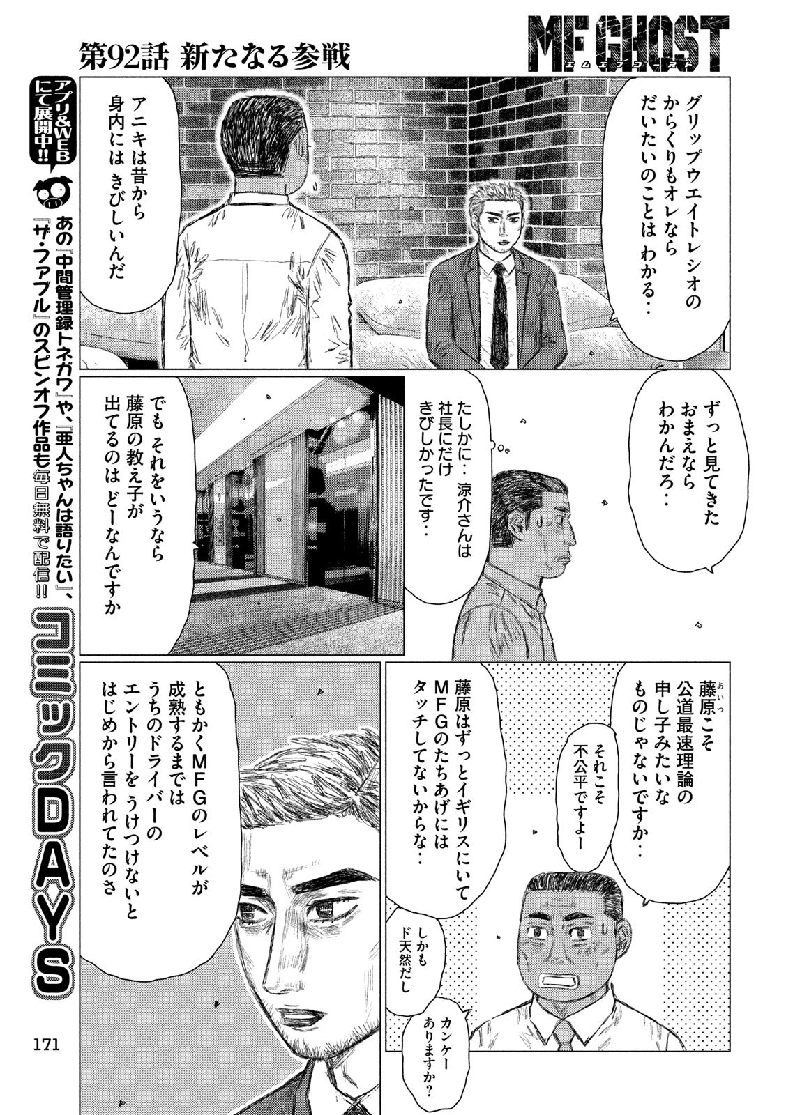 MFゴースト 第92話 - 15
