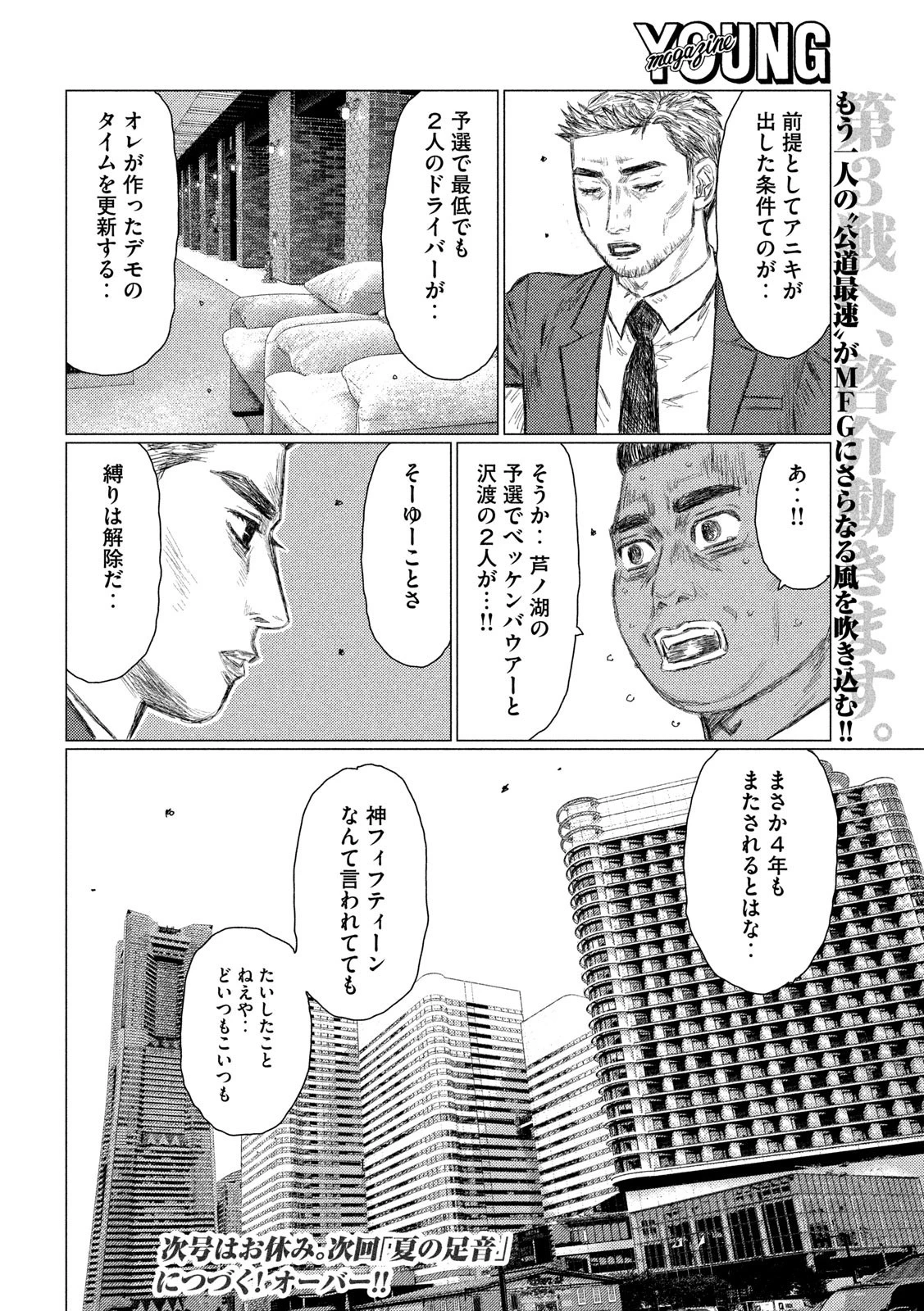 MFゴースト 第92話 - 16