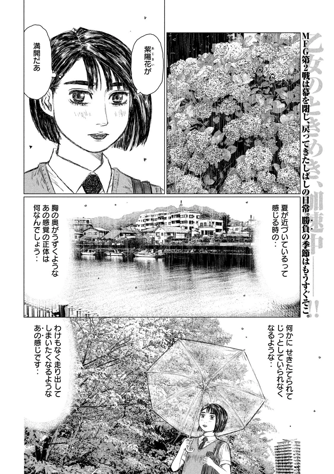 MFゴースト 第93話 - 2