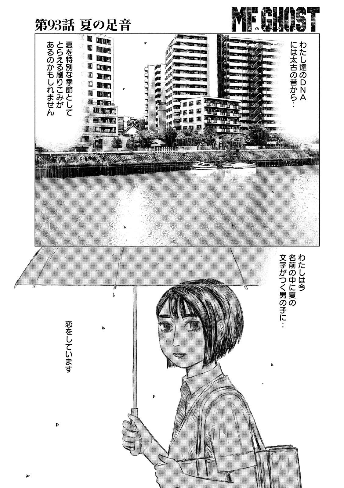 MFゴースト 第93話 - 3