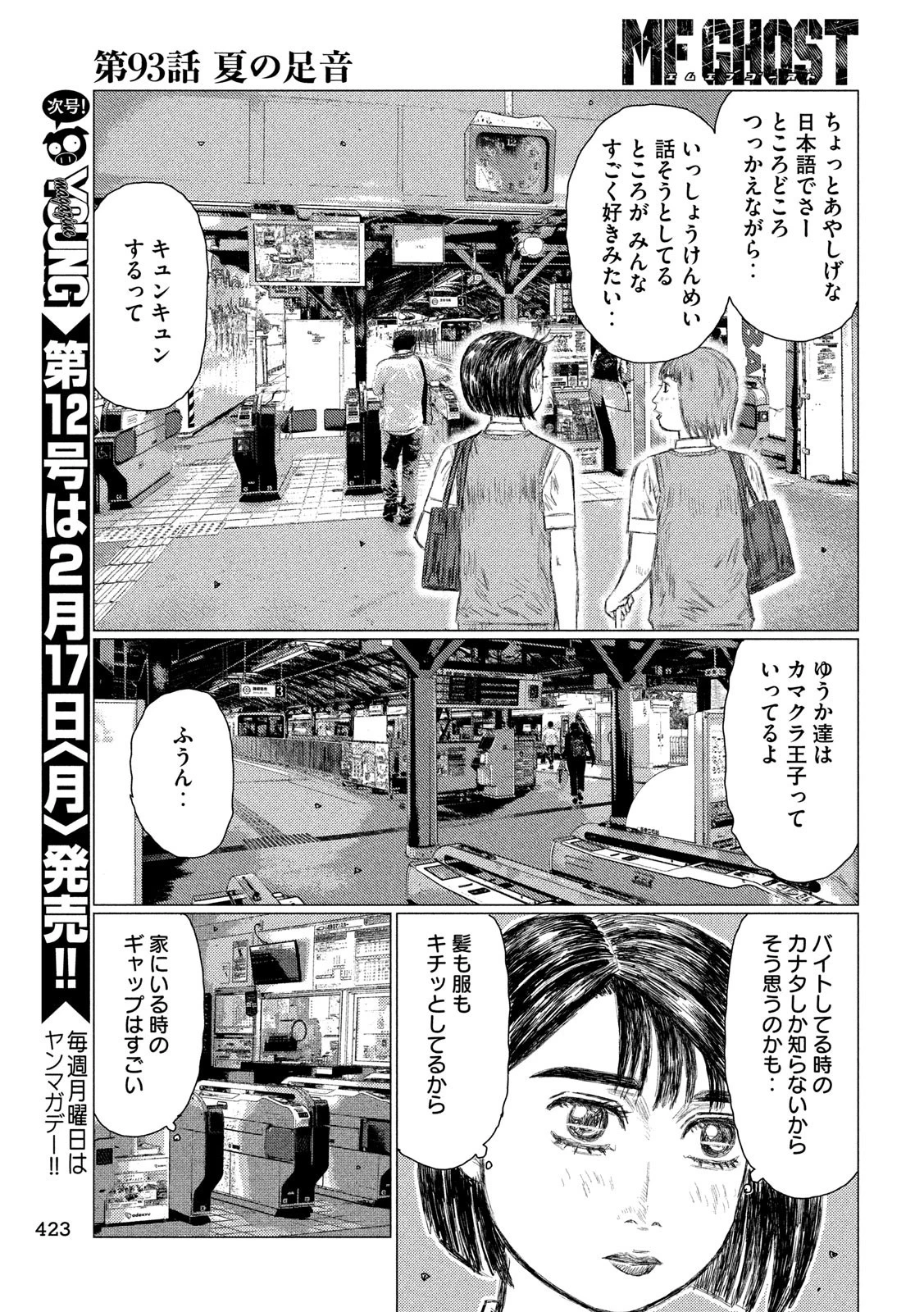 MFゴースト 第93話 - 7